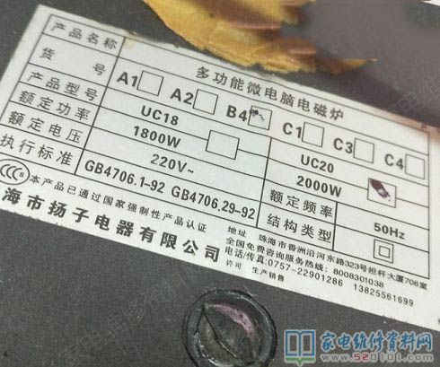 蘇泊爾UC20電滋爐常見故障