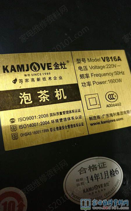 金灶V816A泡茶機故障