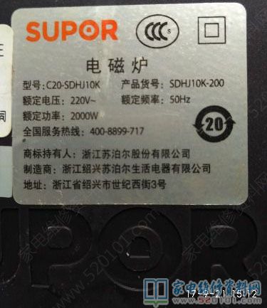 蘇泊爾C20