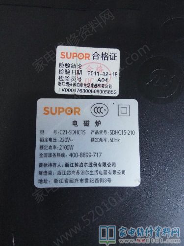 蘇泊爾C21