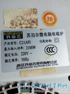 蘇泊爾C21A01電滋爐,常見(jiàn)故障