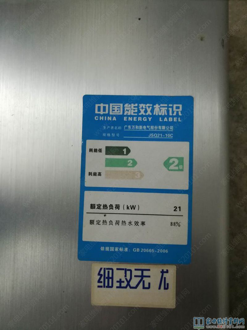 萬和JSQ21