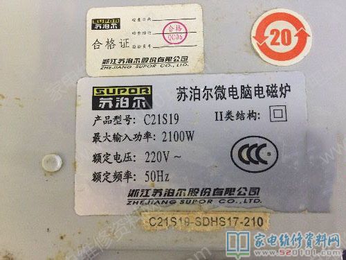 蘇泊爾C21S19電滋爐