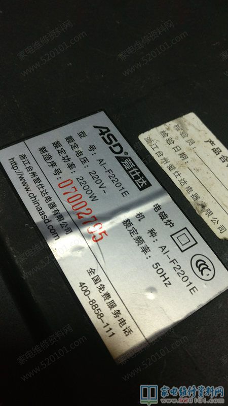 愛(ài)仕達(dá)AIF2201E電滋爐常見(jiàn)故障