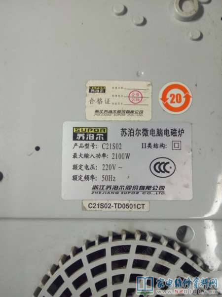 蘇泊爾C21S02電滋爐顧客哪些常見故障狀況