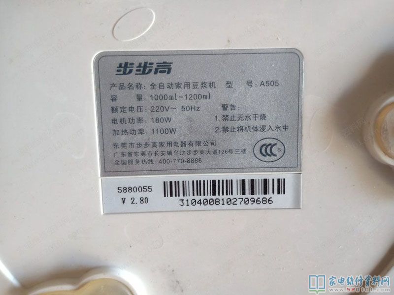 顧客用來一個vivo豆漿機,型號規格是A505,顯示燈閃,不