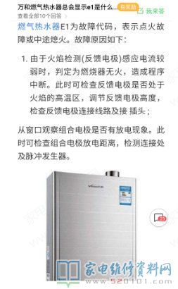 擺脫火苗高溫,報E1故障,更換意見反饋針,故障清除