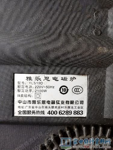 接修兩部YLS19D雅樂思電磁爐到我維修中心