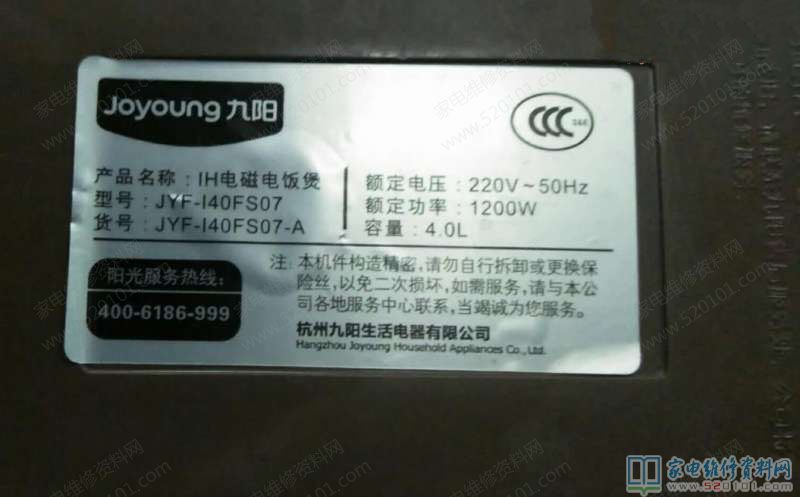 接修一臺九陽JYF