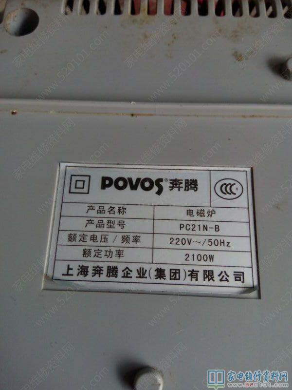 崩騰PC21NB電磁爐常見故障清除