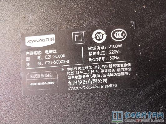 接修一臺九陽C21