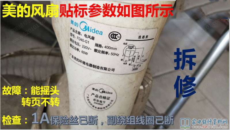 美的60W風機內部電磁線圈綠線與底線為主導繞組的電阻值