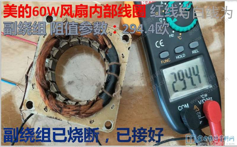 美的60W風機內部電磁線圈綠線與底線為主導繞組的電阻值