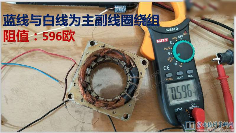美的60W風機內部電磁線圈綠線與底線為主導繞組的電阻值