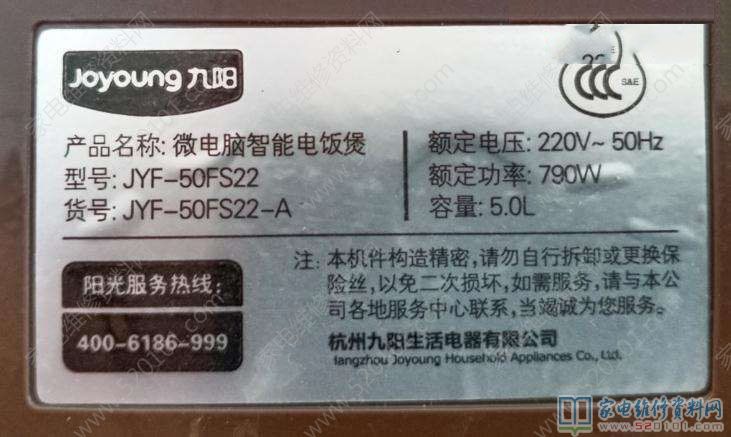 JYF50FS22九陽電飯煲故障