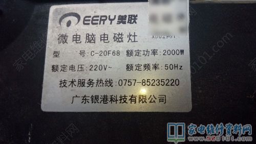 美聯C20F68電滋爐常見故障清除