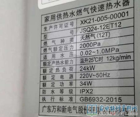 接修一臺萬和天然氣熱水器,常見故障狀況是被雷擊后開關電源一部