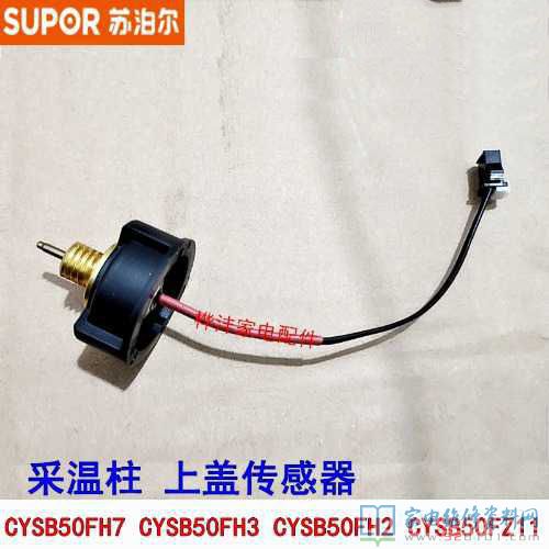 蘇泊爾IH智能電飯煲常見故障