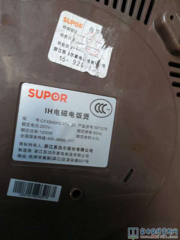 蘇泊爾CFXB40HC3T