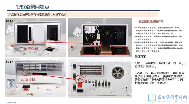 歐普照明風(fēng)暖浴霸開關(guān)對碼的辦法