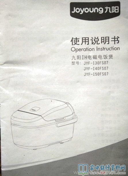九陽JYFI40FS07電飯鍋發生故障