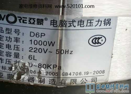 亞蒙D6P電腦上型電高壓鍋,常見故障