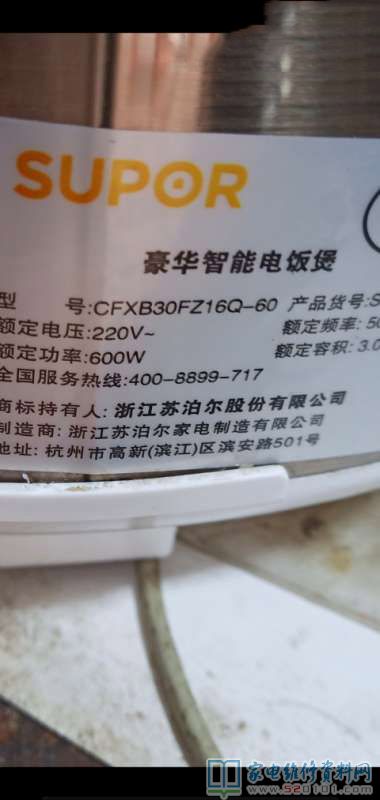 蘇泊爾CFXB30FZ16Q