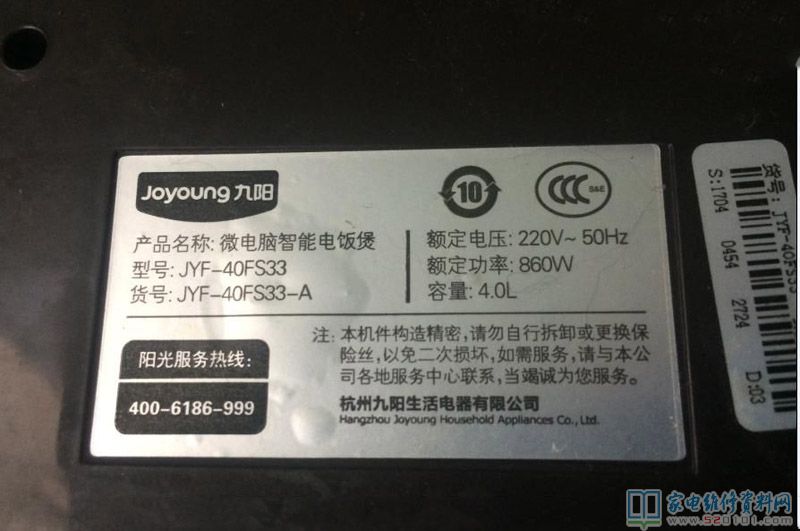接修一臺九陽電飯煲,型號規(guī)格