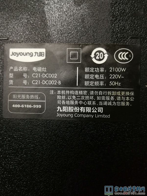 接修一臺九陽電磁爐,型號規格C21