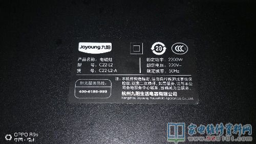 九陽C22