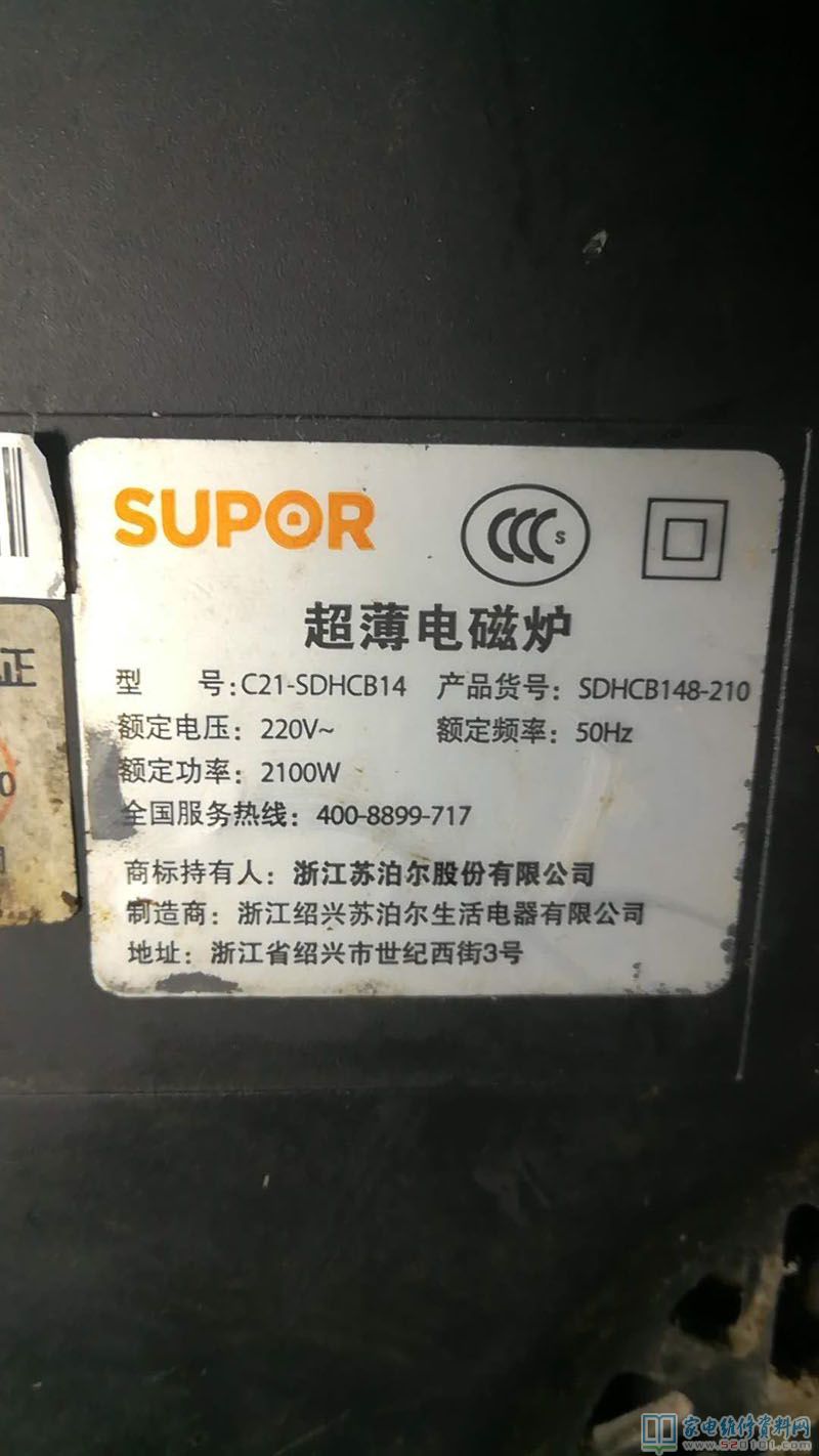蘇泊爾C21