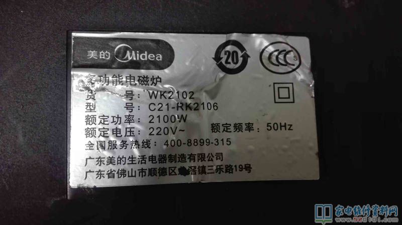 WK2102電滋爐常見故障