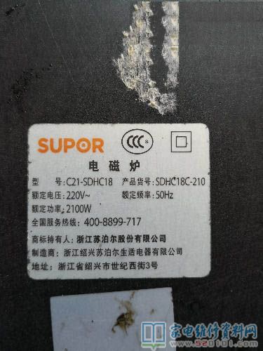 蘇泊爾C21