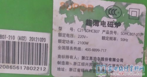 蘇泊爾C21
