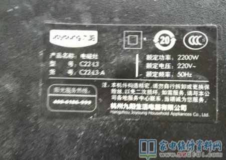 接修一臺九陽牌C22