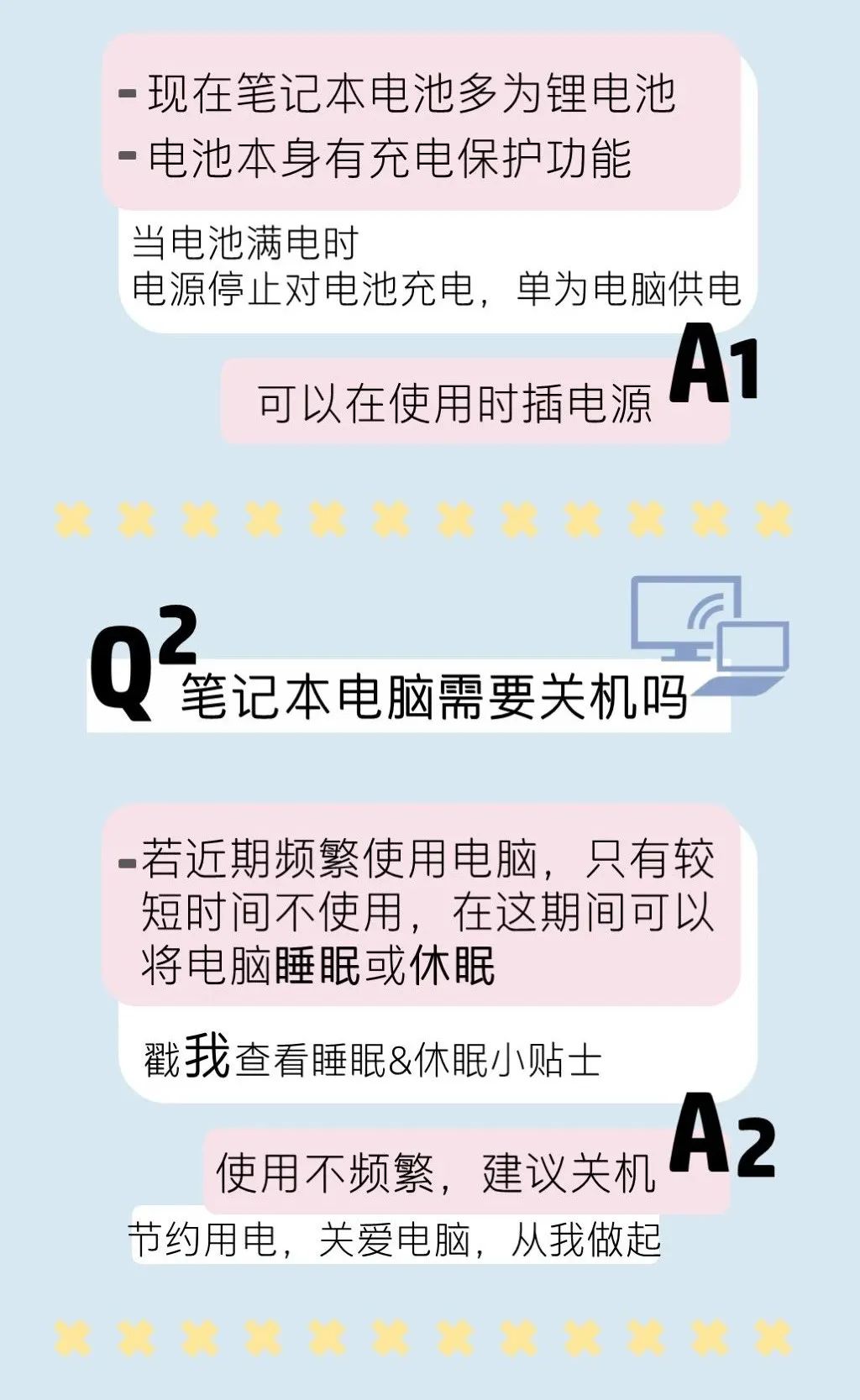 電腦要一直插電源使用嗎？  應不應該插著電源呢？