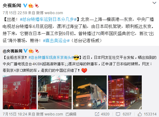 總臺轉播車運到日本分幾步