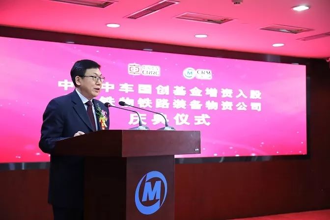 中車國(guó)創(chuàng)基金增資入股中國(guó)鐵物裝備公司