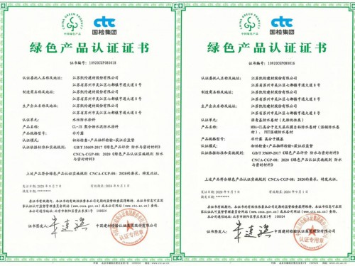 綠色產(chǎn)品認證證書