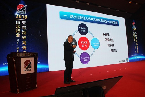 2019中國(guó)建筑防水行業(yè)年會(huì)