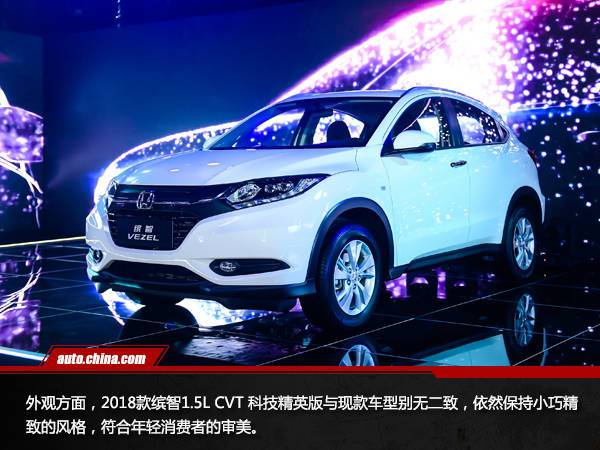 向高配車型看齊 實拍新款繽智1.5L科技精英版