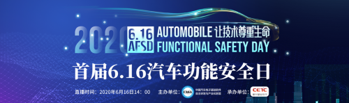 汽車功能安全日活動