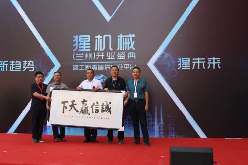 建工采購一站式新零售供應鏈平臺猩機械落地蘭州，開拓建工“猩”未來
