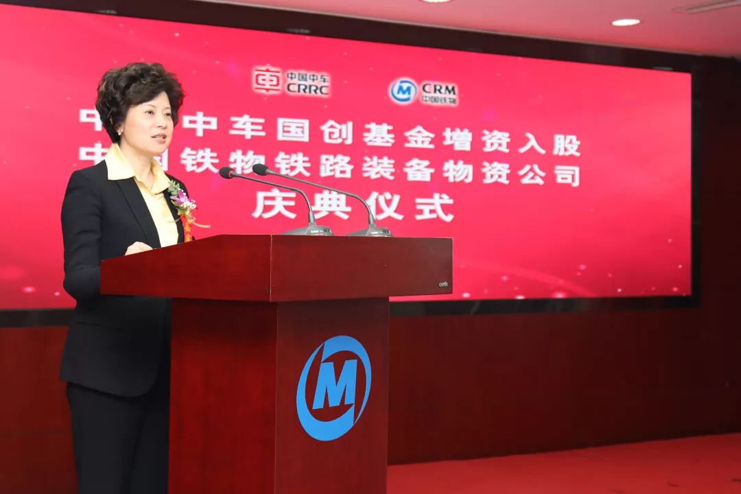 中車國(guó)創(chuàng)基金增資入股中國(guó)鐵物裝備公司