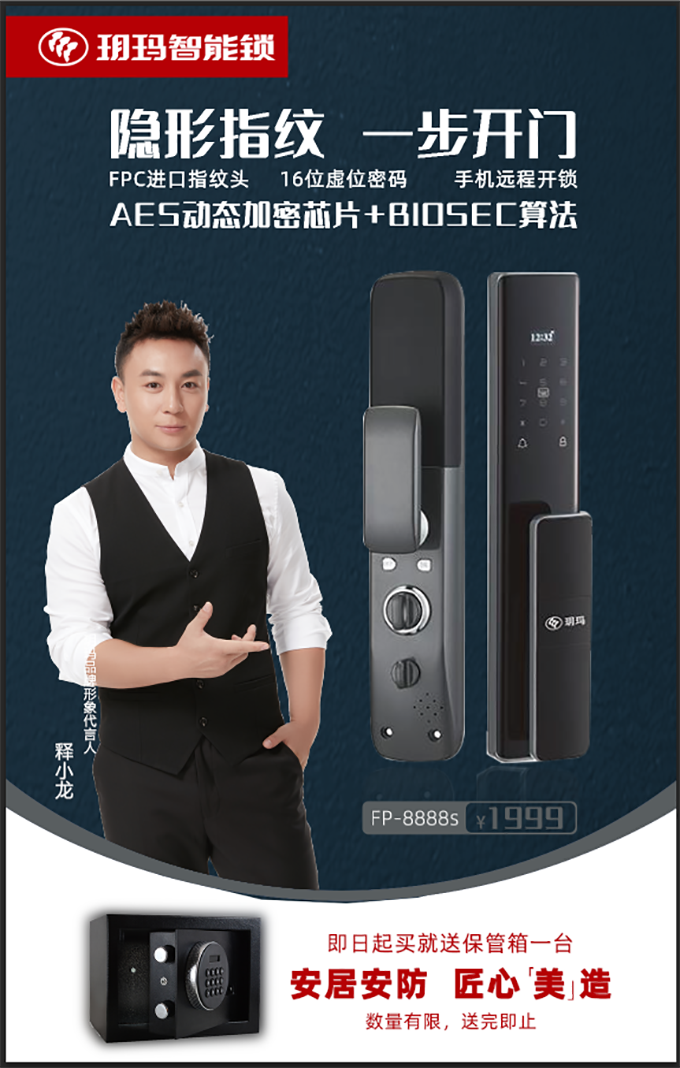 像父親懷抱一樣有安全感！玥瑪防暴智能鎖安全保衛家！
