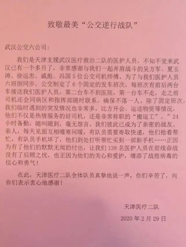 致敬最美“公交逆行戰(zhàn)隊(duì)” 