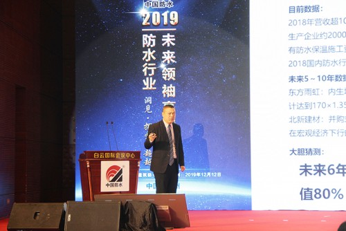 2019中國(guó)建筑防水行業(yè)年會(huì)