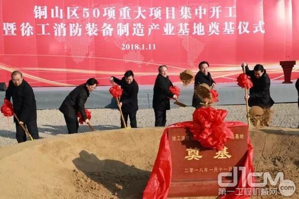 徐工消防制造產業基地奠基儀式隆重舉行