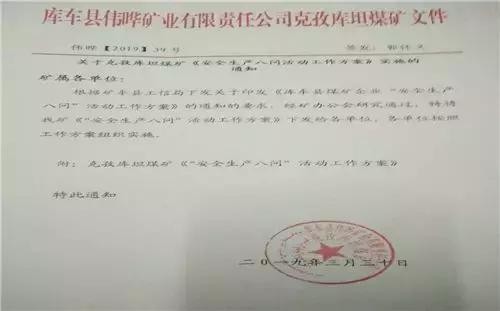 安全生產八問活動宣貫大會，活動方案實施文件