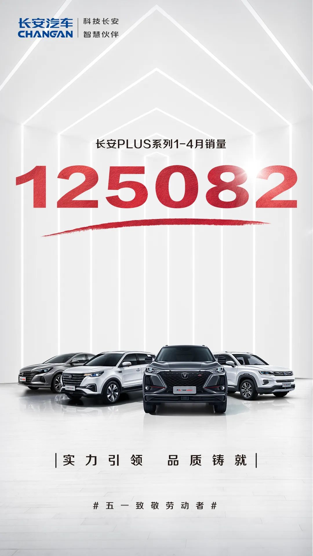 銷量快報丨長安汽車PLUS系列1-4月銷量破10萬